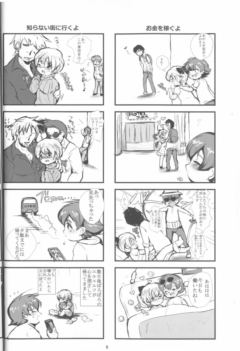 ぽゆぽゆぽゆエルフ Page.6