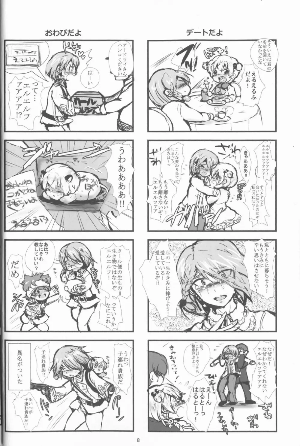 ぽゆぽゆぽゆエルフ Page.8