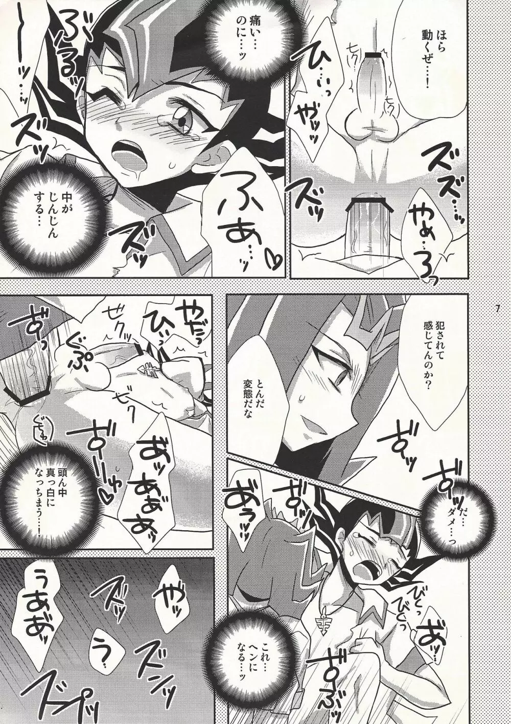 最近アニメが面白い。 Page.7