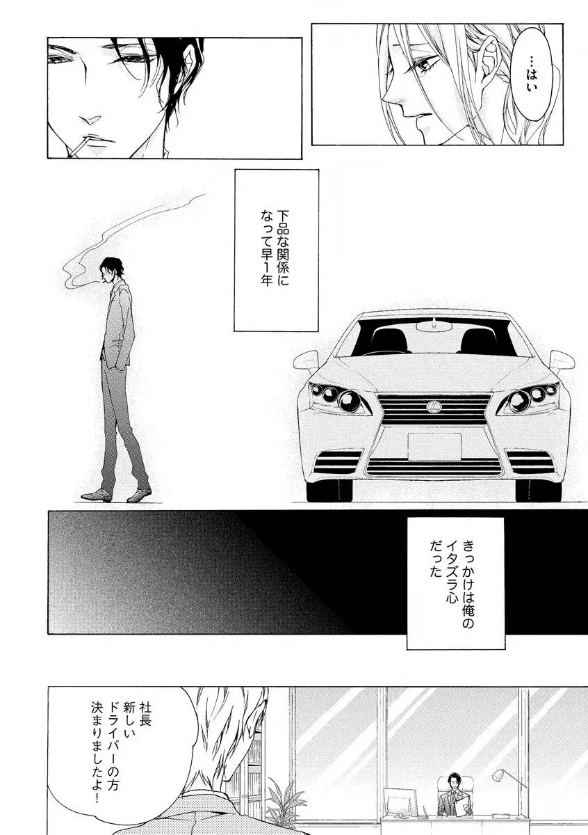 曖昧に恋こがれ Page.12