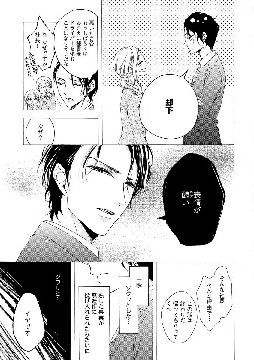 曖昧に恋こがれ Page.15