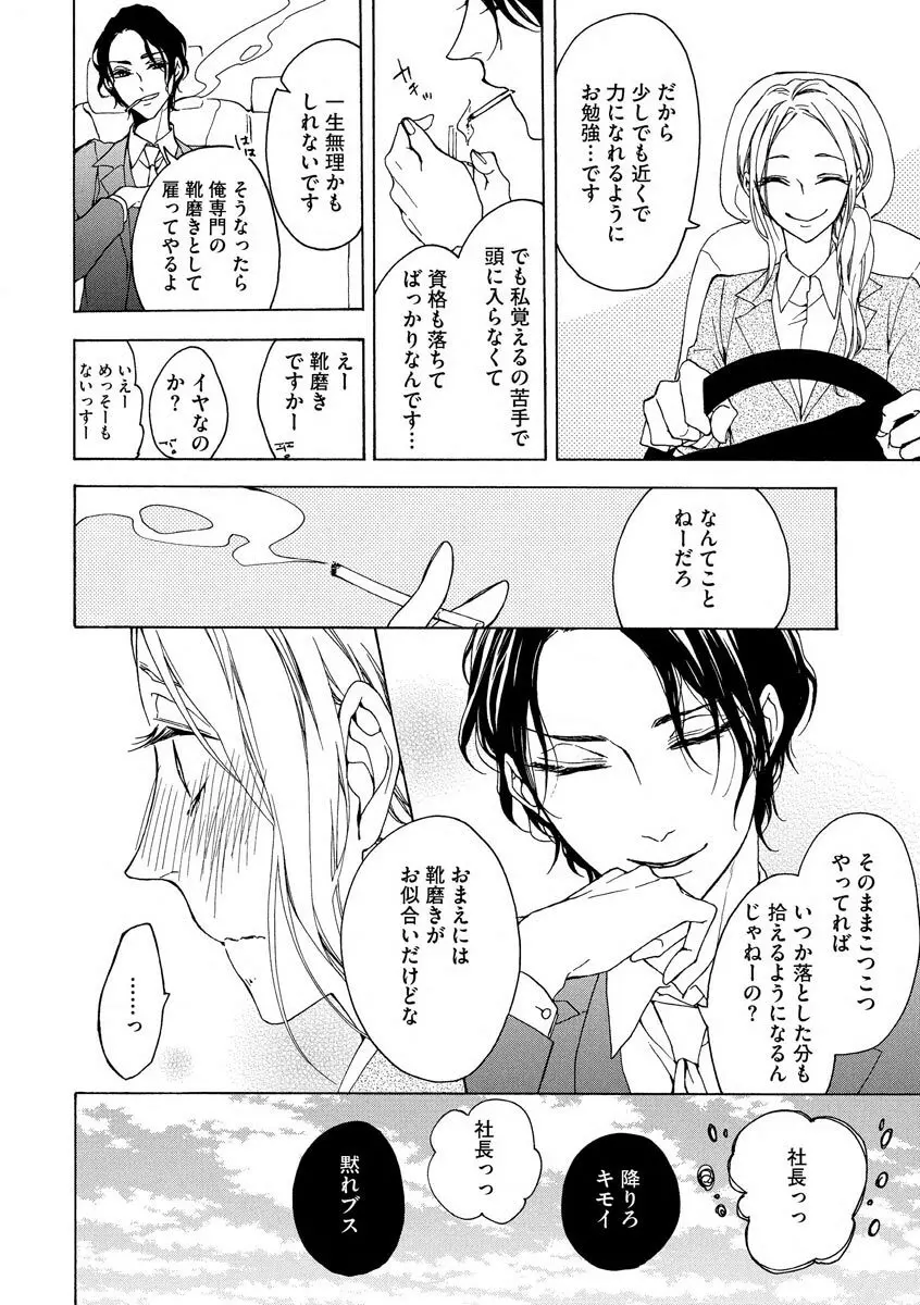 曖昧に恋こがれ Page.24