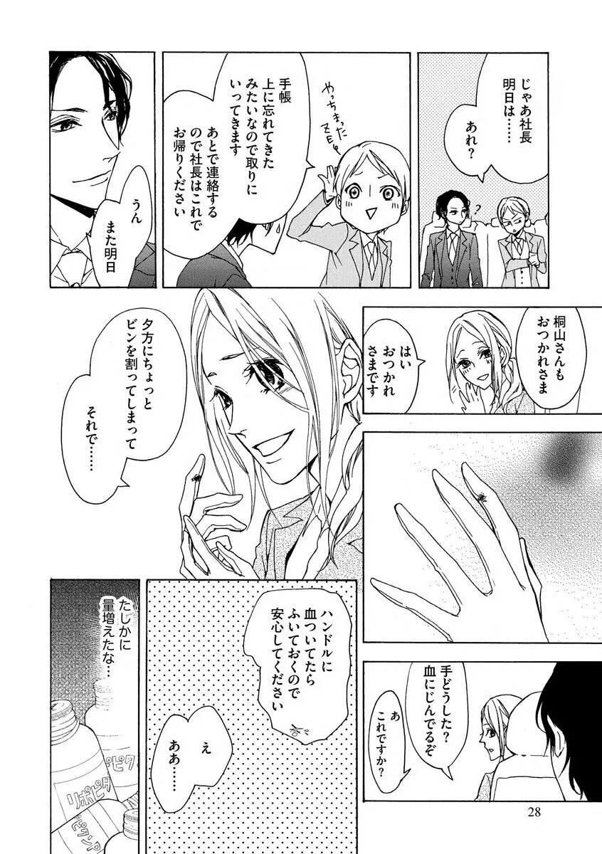 曖昧に恋こがれ Page.28