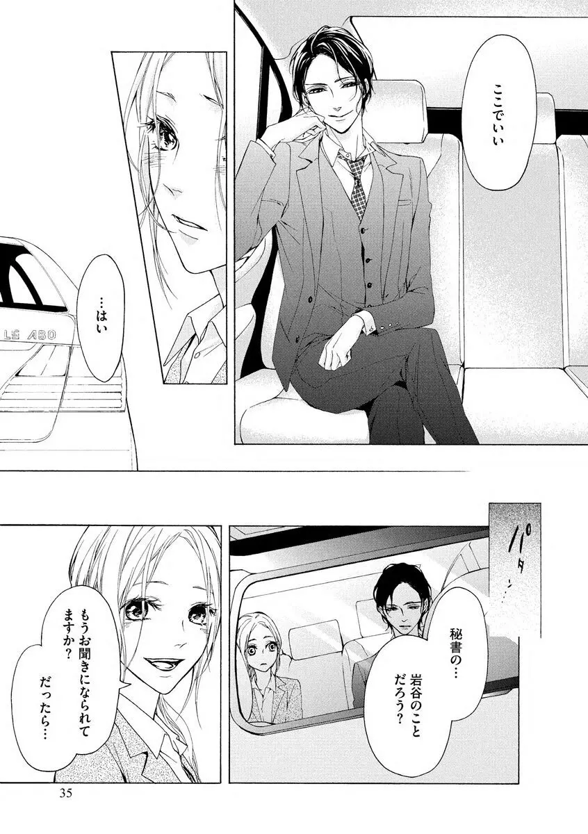 曖昧に恋こがれ Page.35