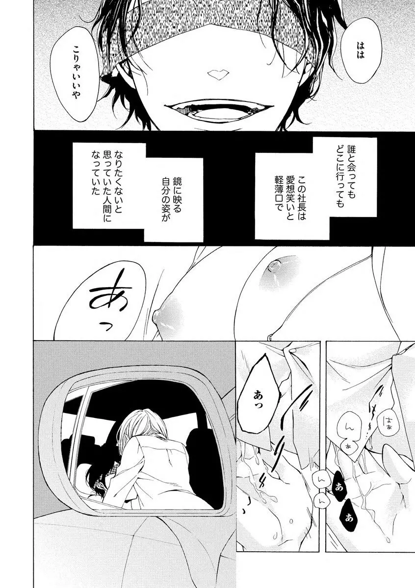 曖昧に恋こがれ Page.38