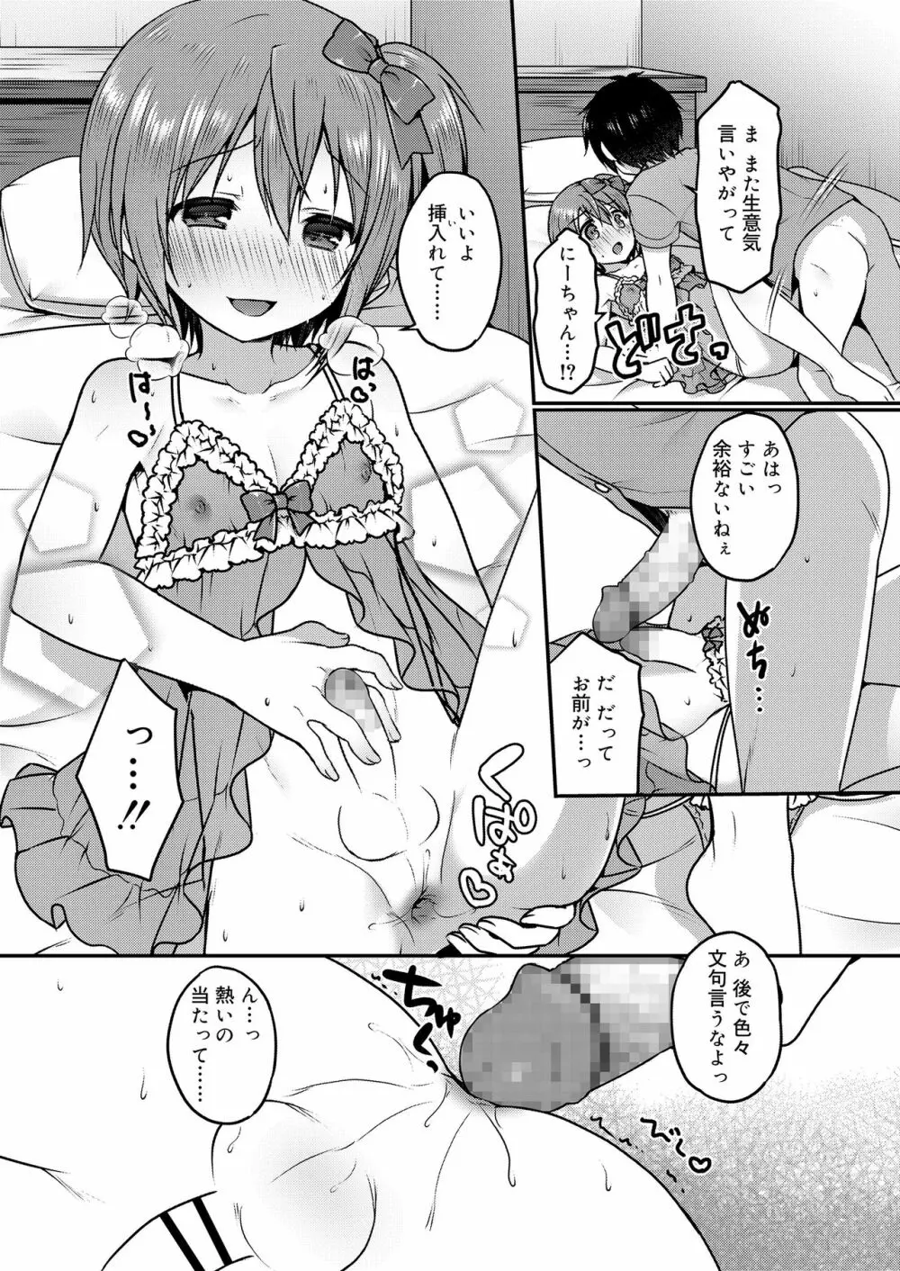 さくらんぼ～いず Page.29