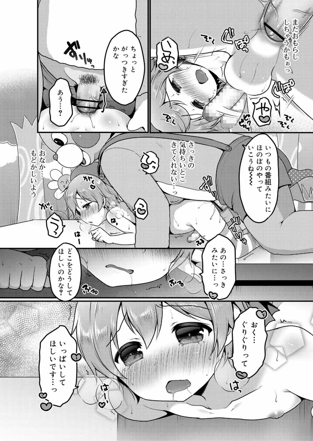 さくらんぼ～いず Page.50