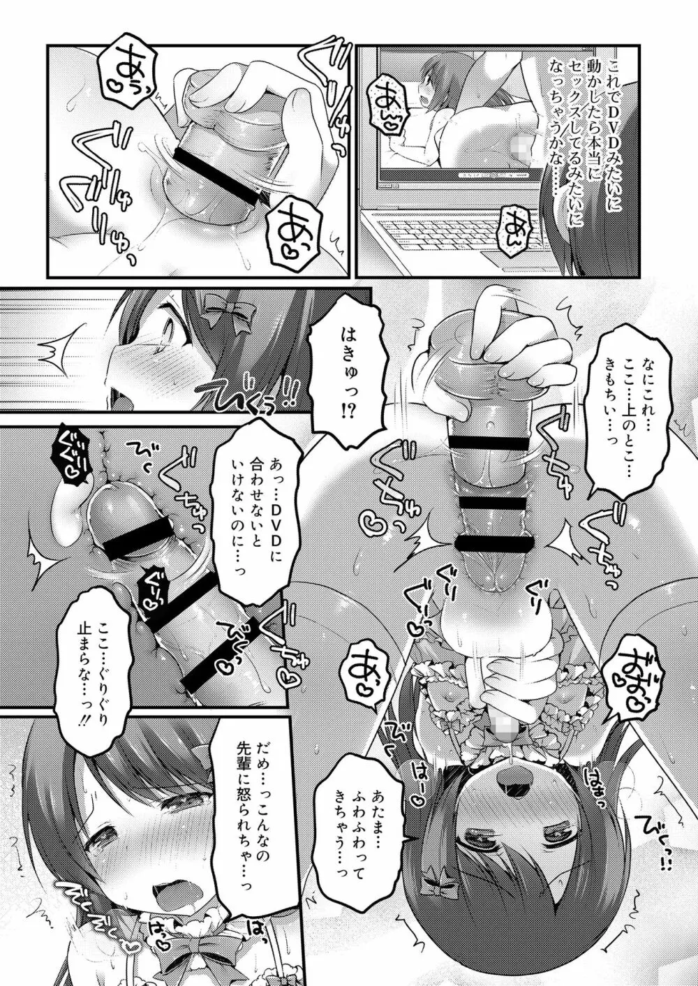 さくらんぼ～いず Page.82