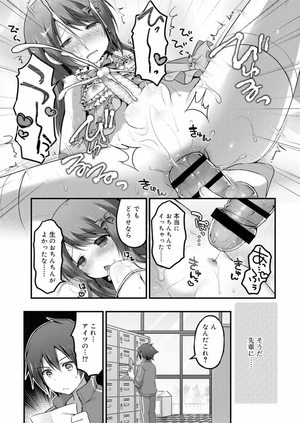 さくらんぼ～いず Page.83