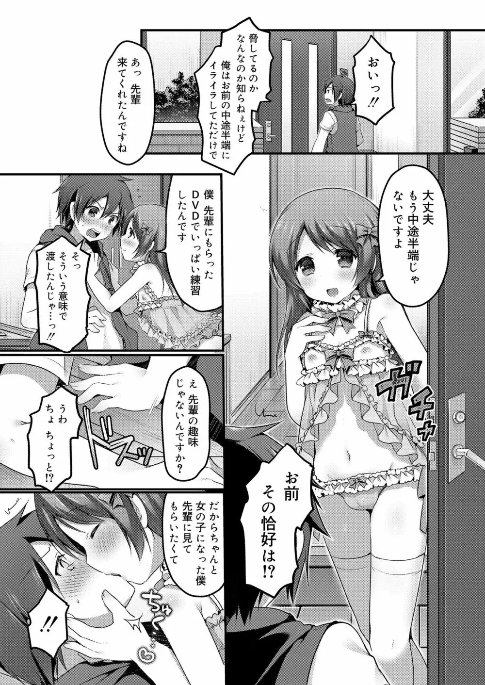 さくらんぼ～いず Page.84