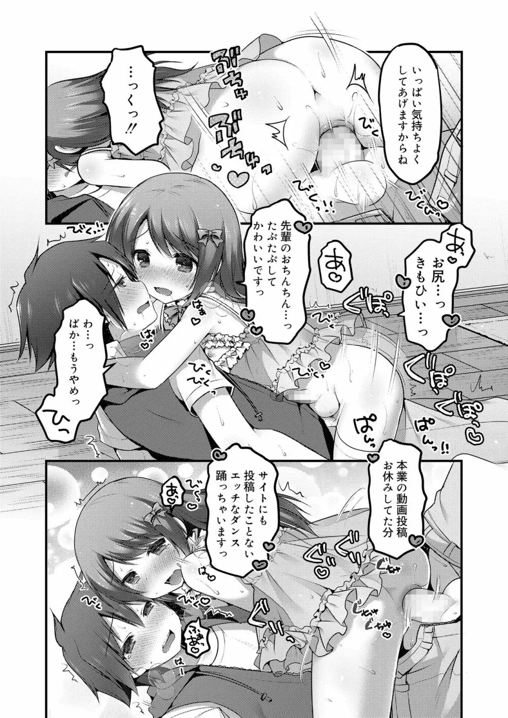 さくらんぼ～いず Page.88