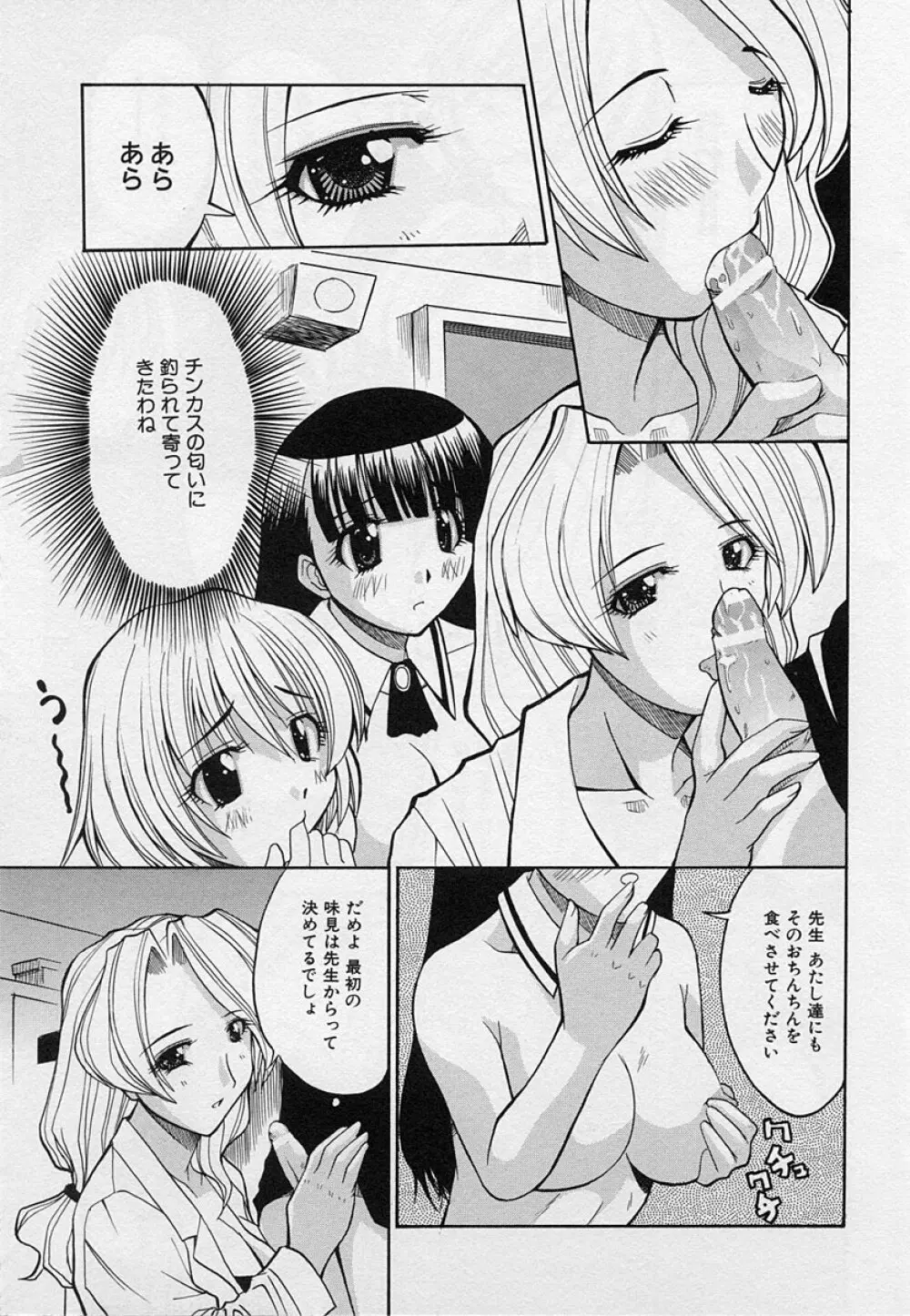 ショタ狩り Vol.3 Page.113