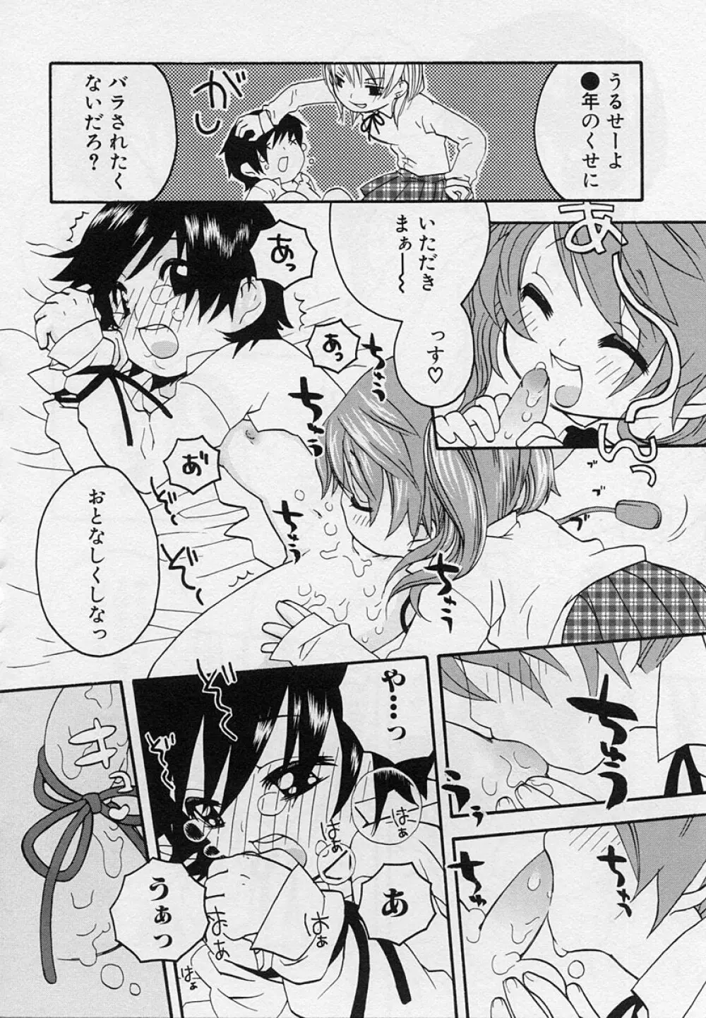 ショタ狩り Vol.3 Page.128