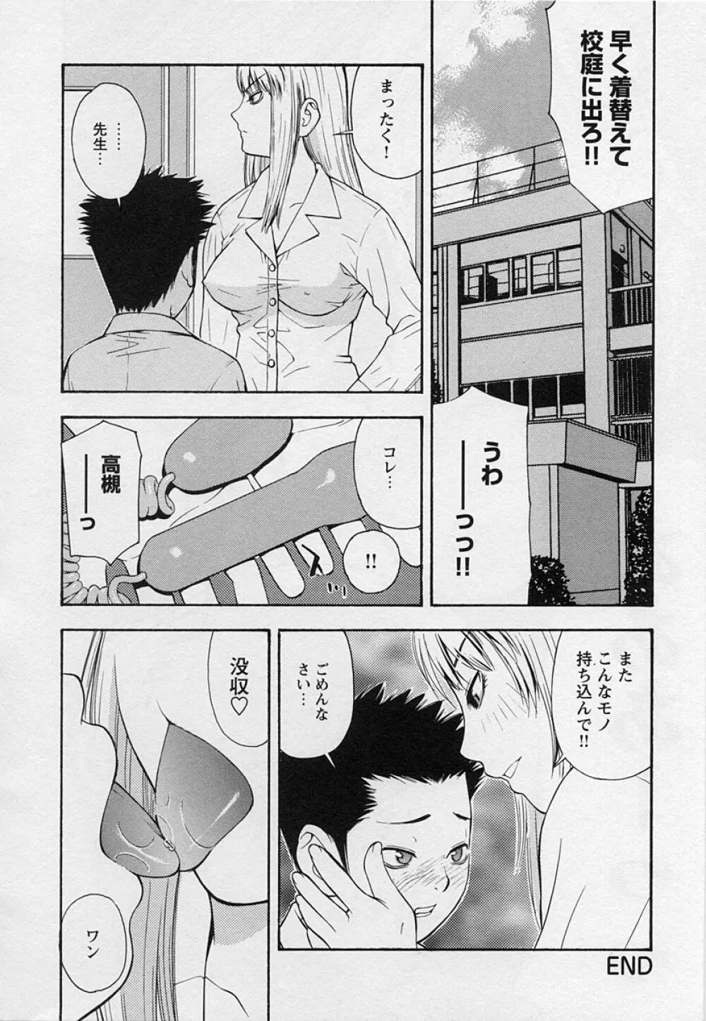 ショタ狩り Vol.3 Page.154