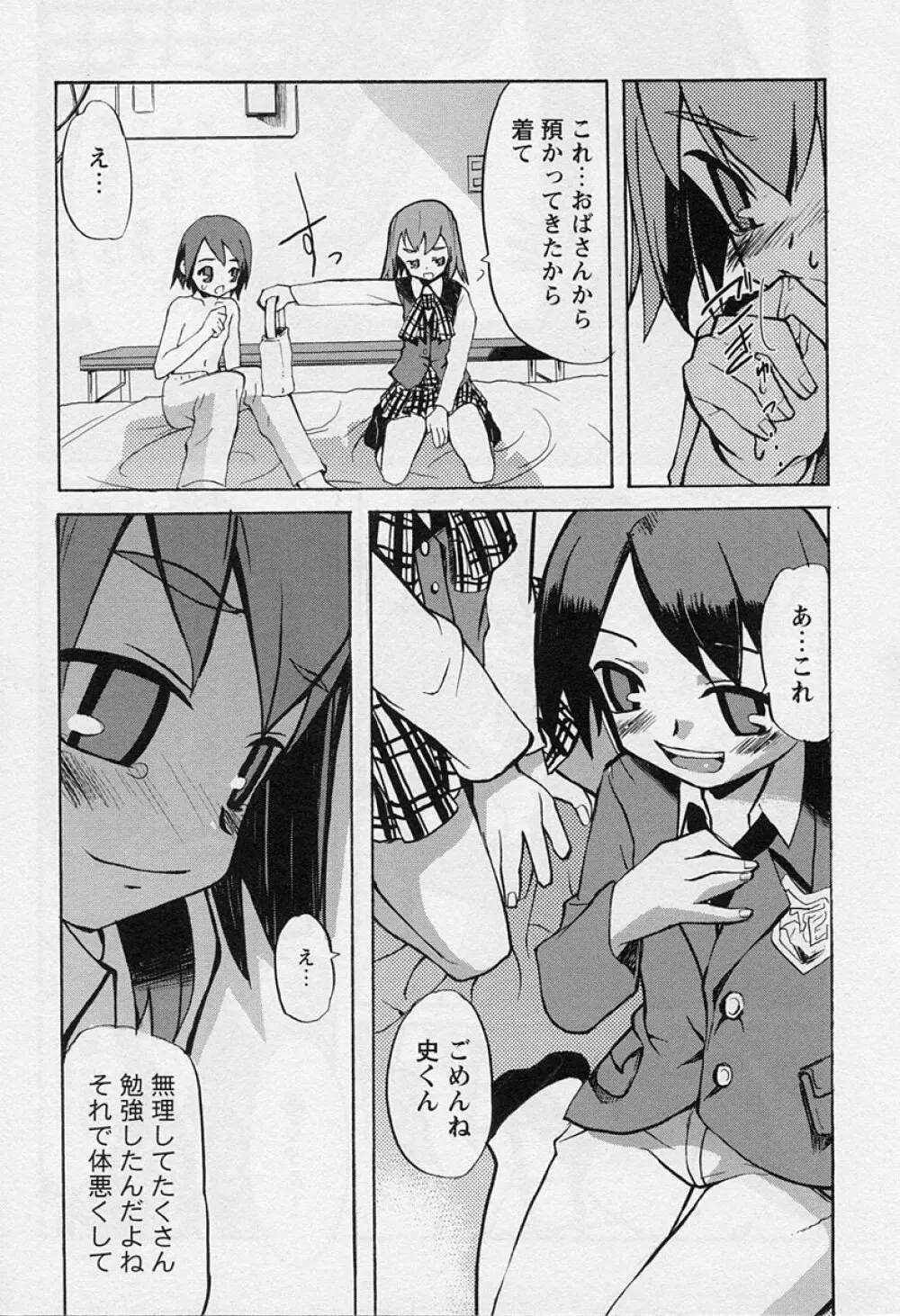 ショタ狩り Vol.3 Page.17