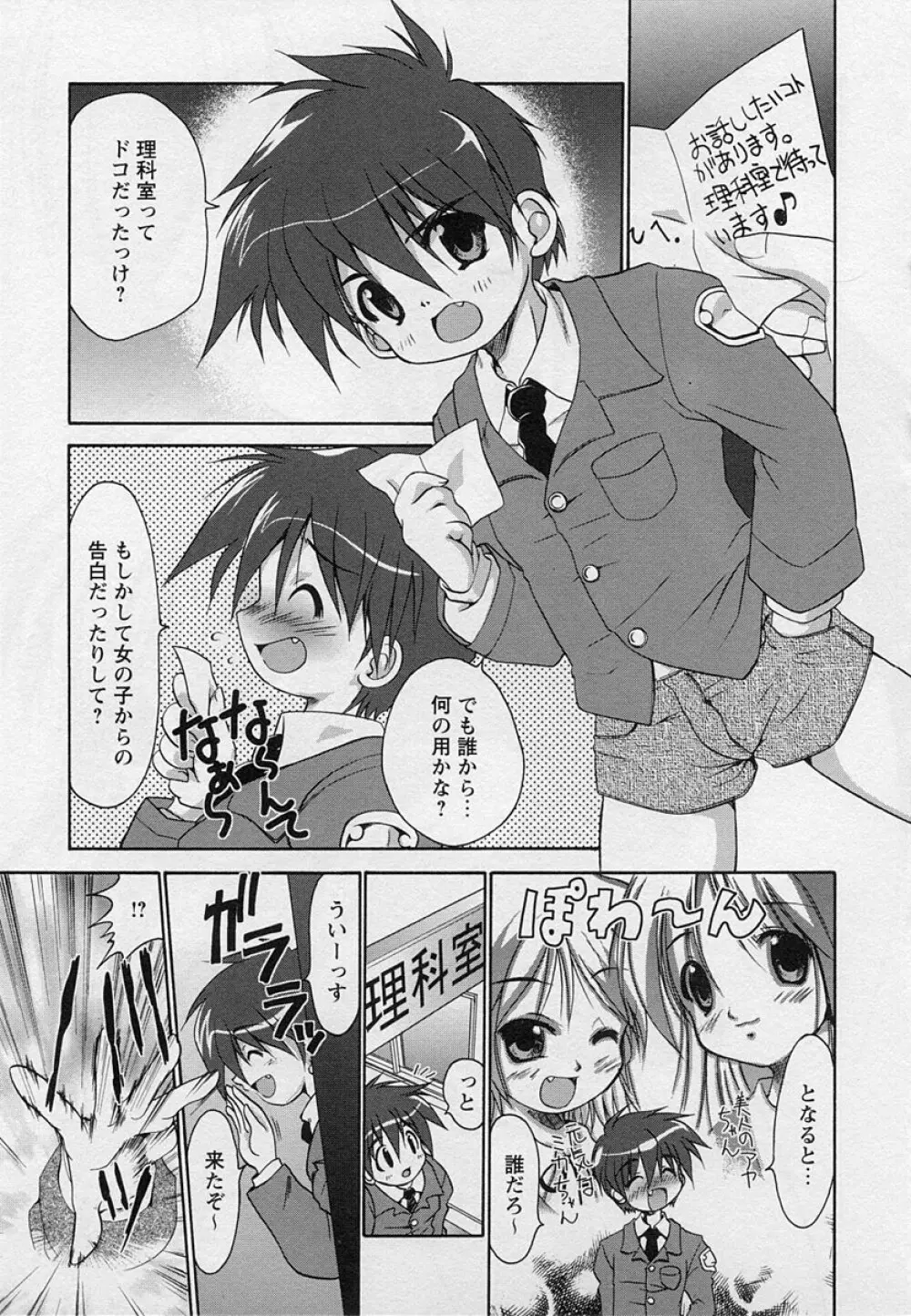 ショタ狩り Vol.3 Page.27