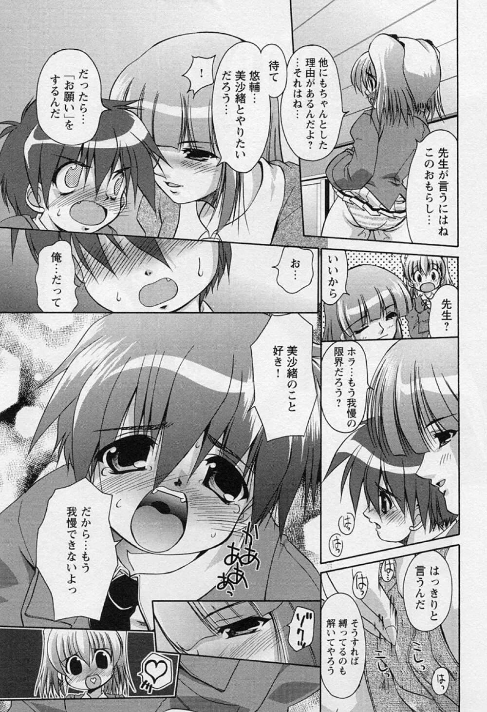 ショタ狩り Vol.3 Page.33