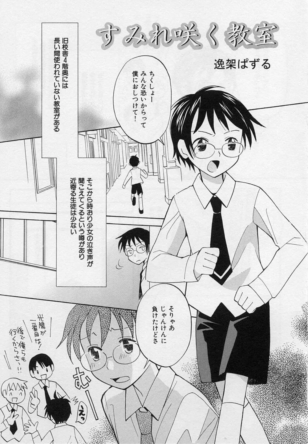 ショタ狩り Vol.3 Page.45