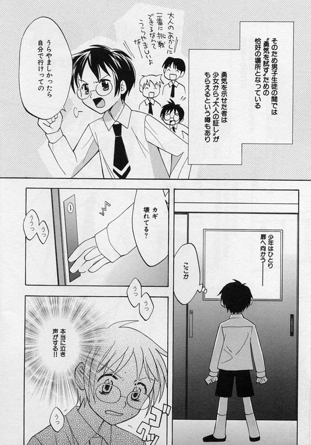 ショタ狩り Vol.3 Page.46