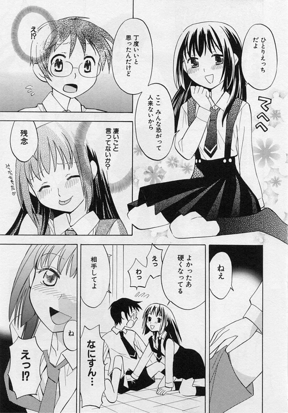 ショタ狩り Vol.3 Page.49