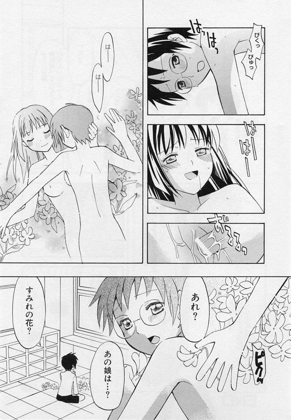 ショタ狩り Vol.3 Page.57