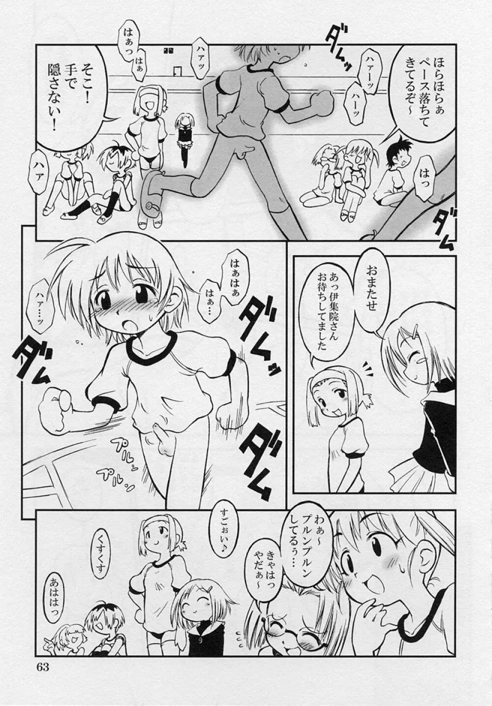 ショタ狩り Vol.3 Page.65