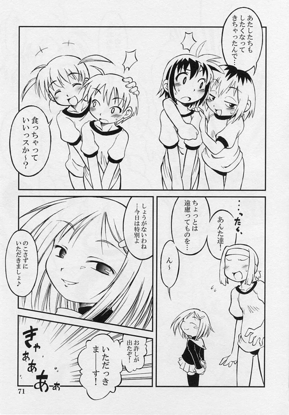 ショタ狩り Vol.3 Page.73