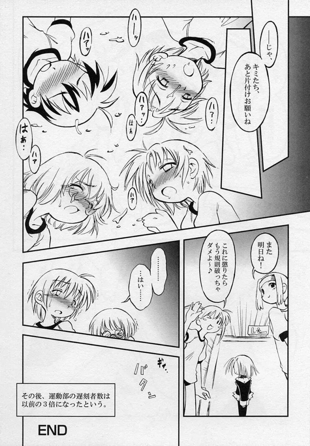 ショタ狩り Vol.3 Page.76