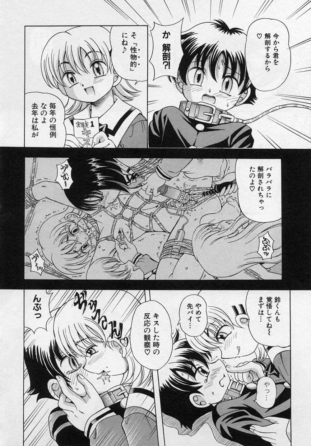 ショタ狩り Vol.3 Page.82