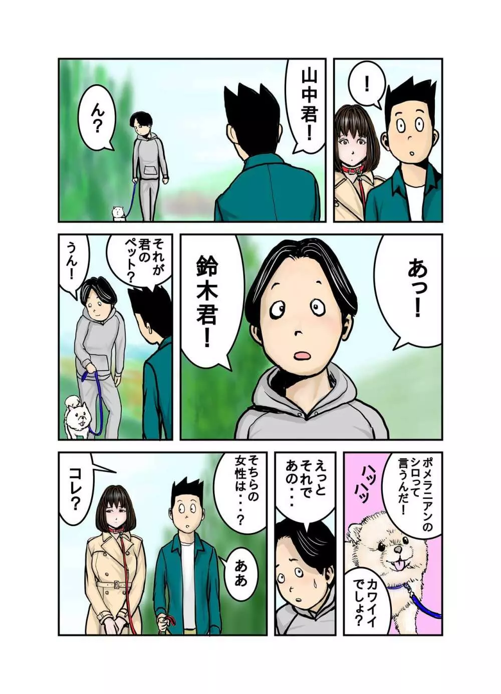 ペットのマキちゃん その3 Page.10