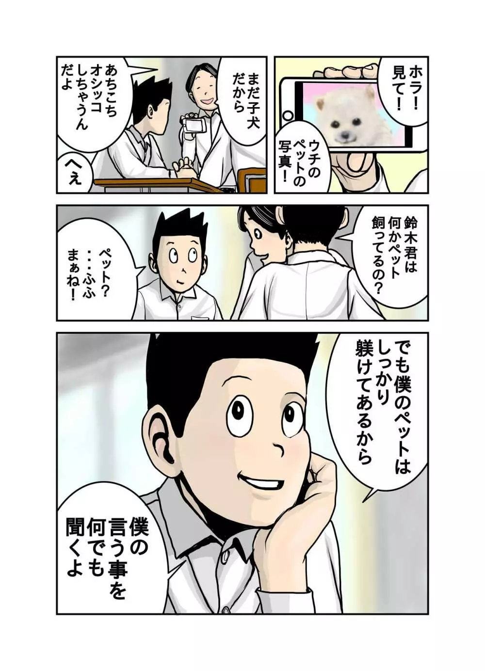 ペットのマキちゃん その3 Page.2