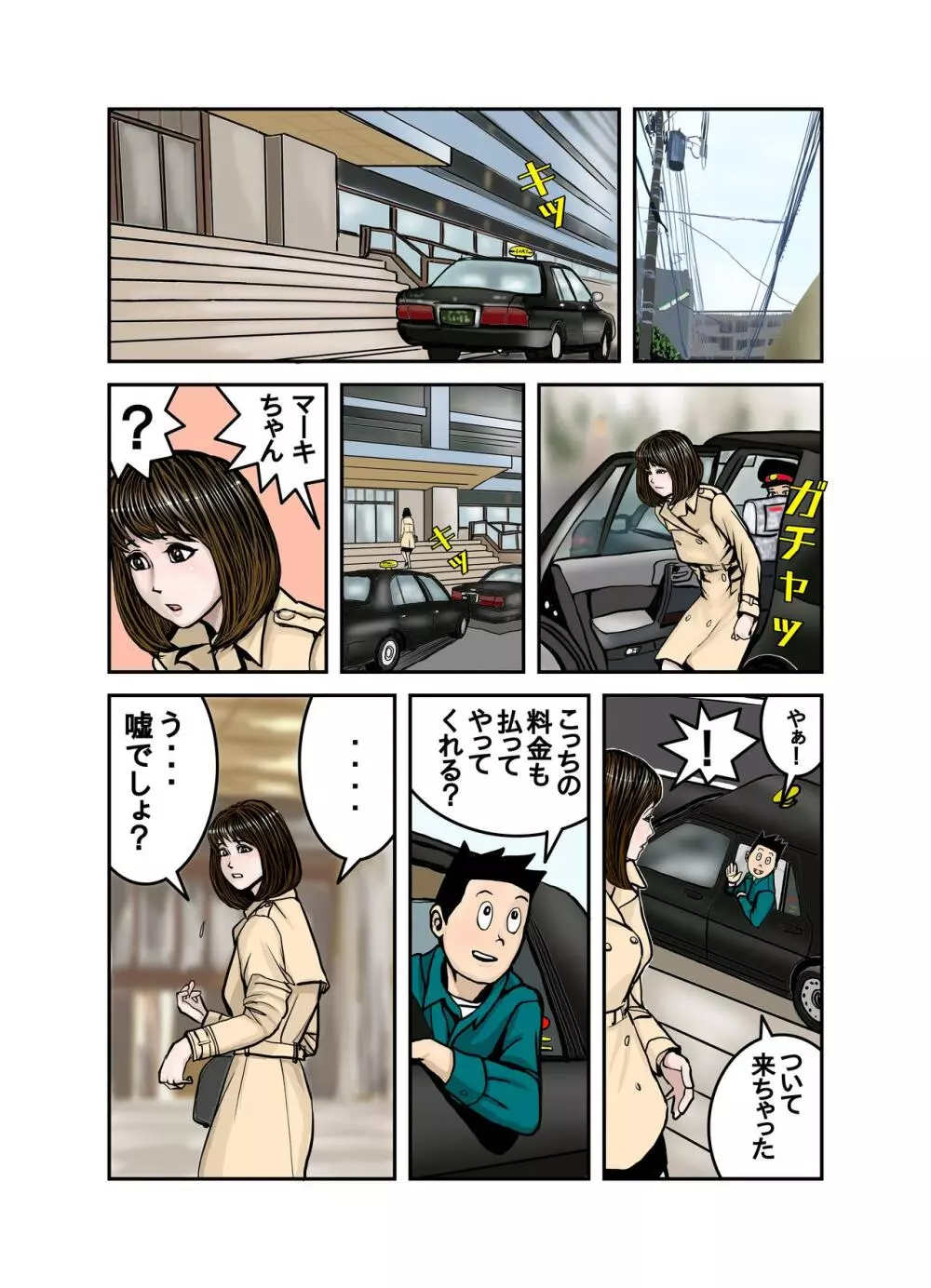 ペットのマキちゃん その3 Page.23