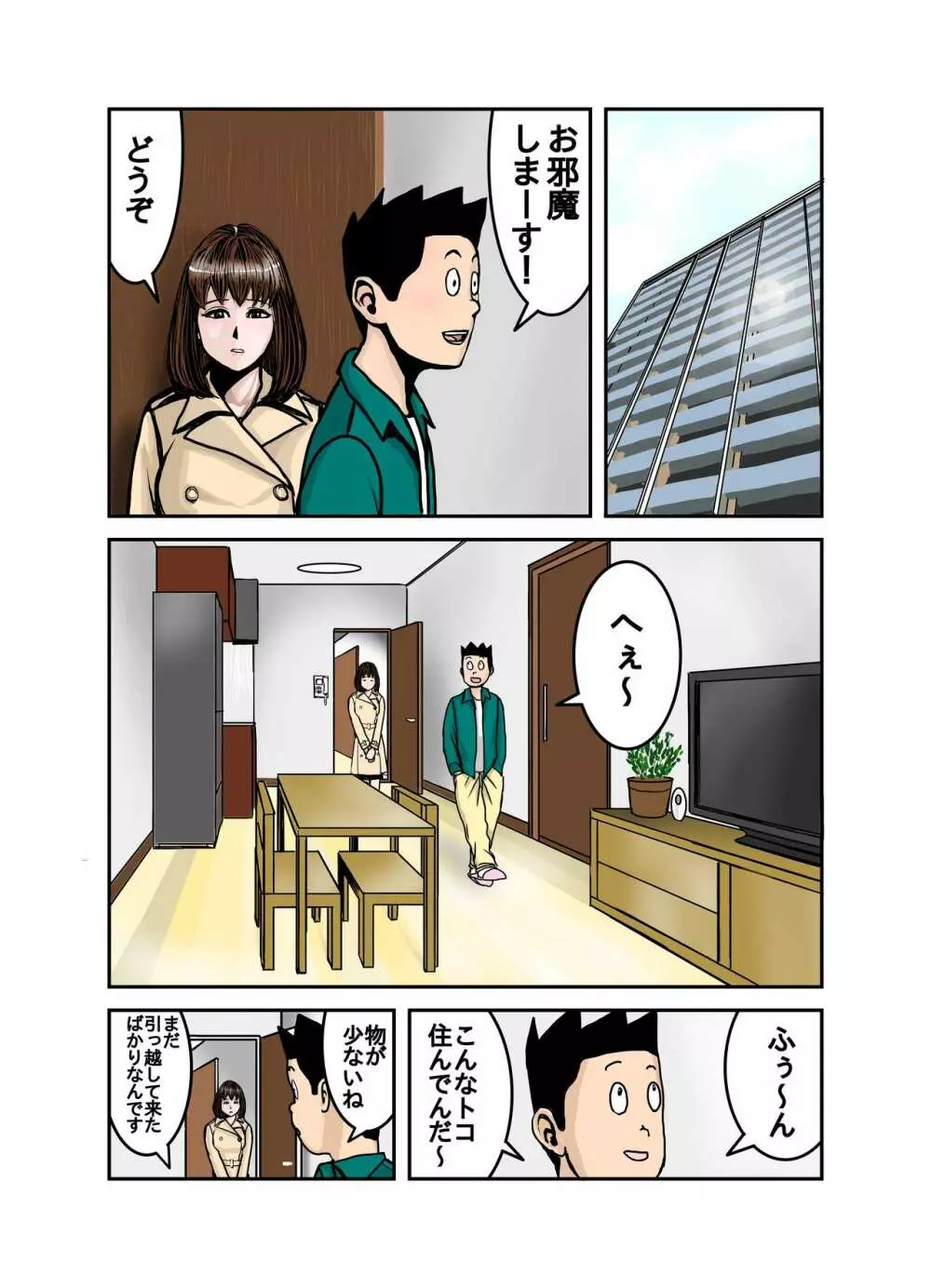 ペットのマキちゃん その3 Page.24