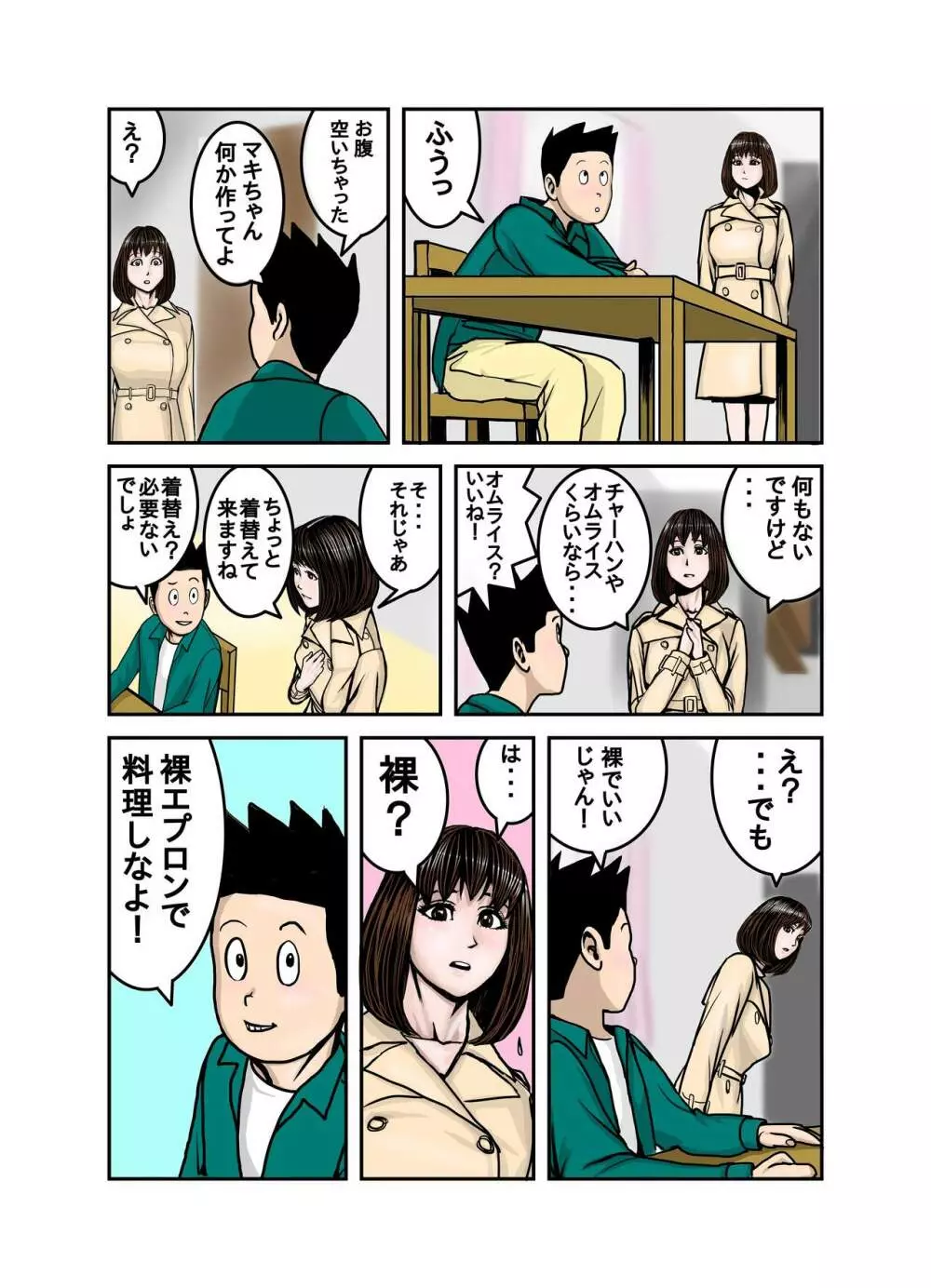 ペットのマキちゃん その3 Page.25