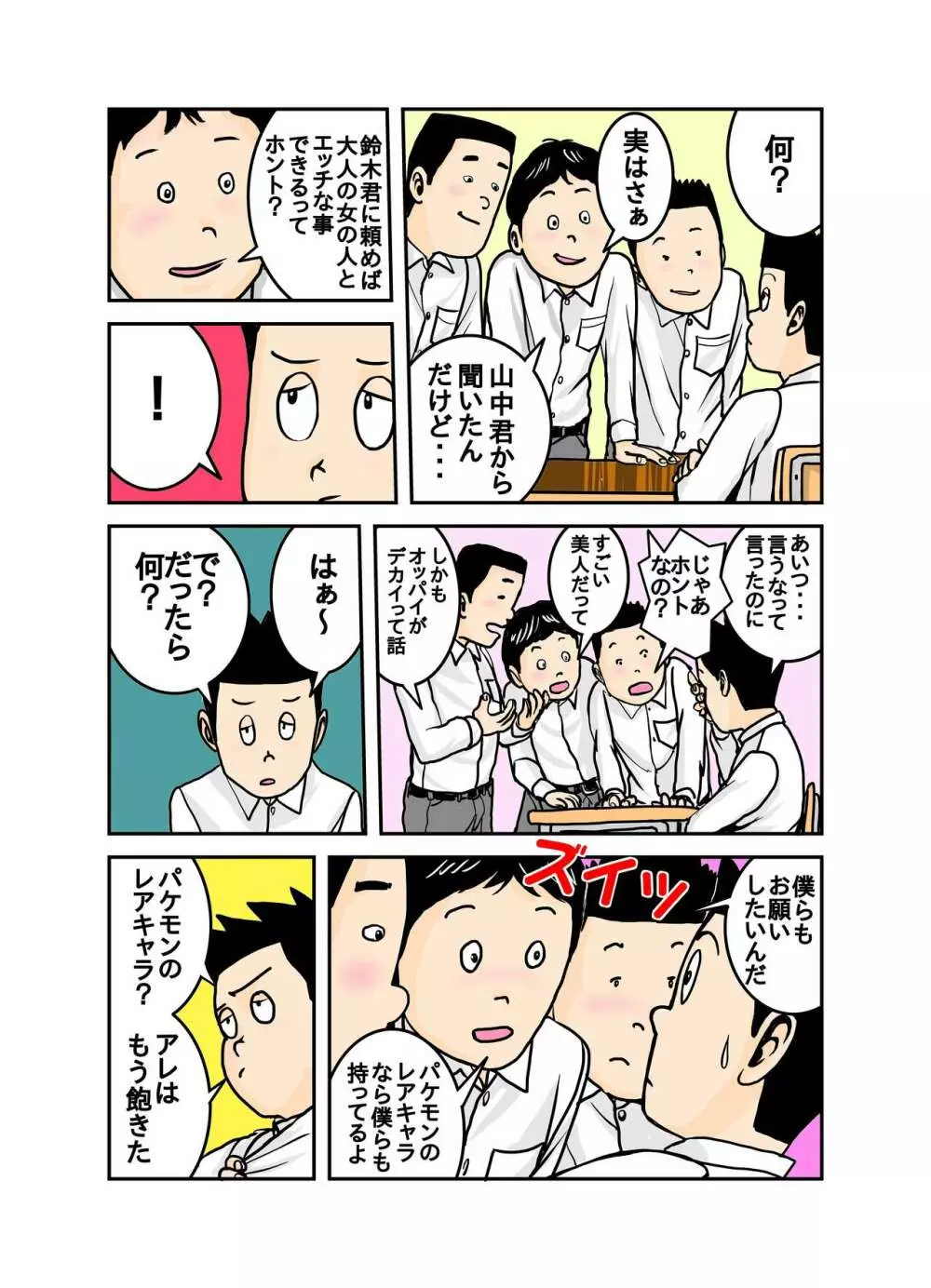 ペットのマキちゃん その3 Page.33