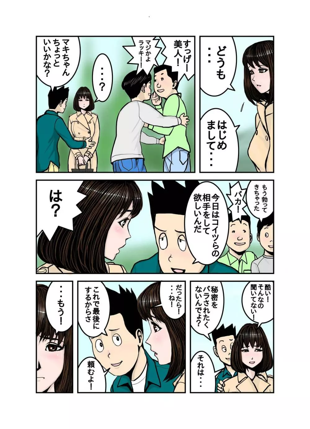 ペットのマキちゃん その3 Page.38