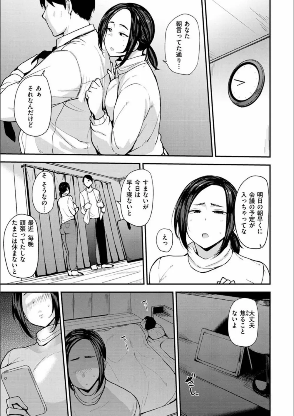 ママハン〜年下に狩られる女たち〜 Page.145