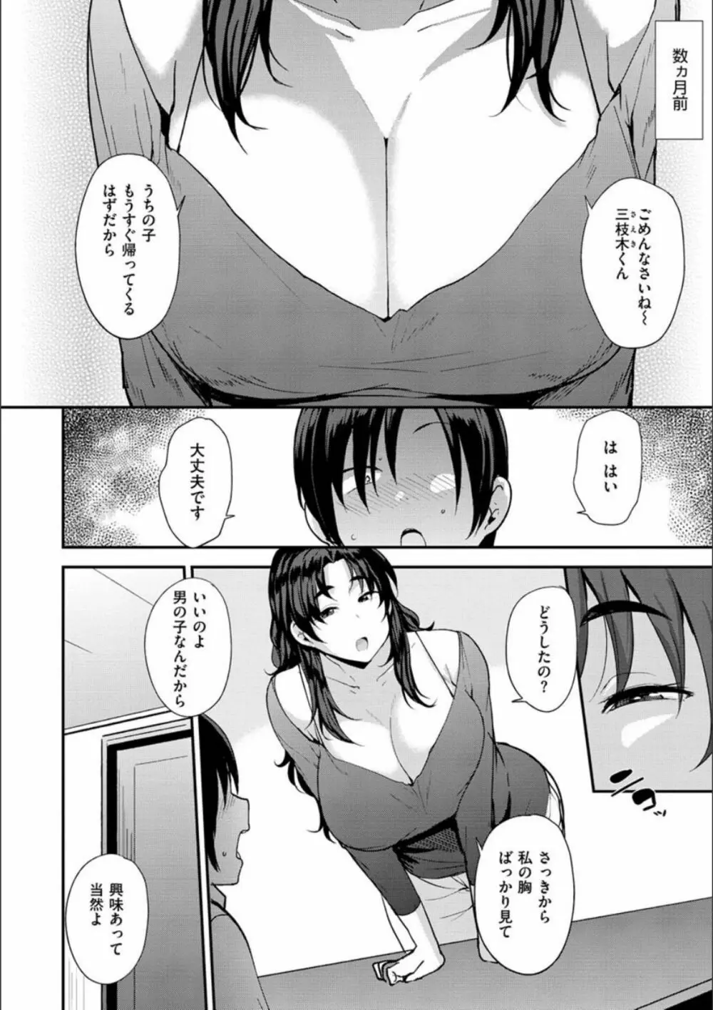 ママハン〜年下に狩られる女たち〜 Page.26