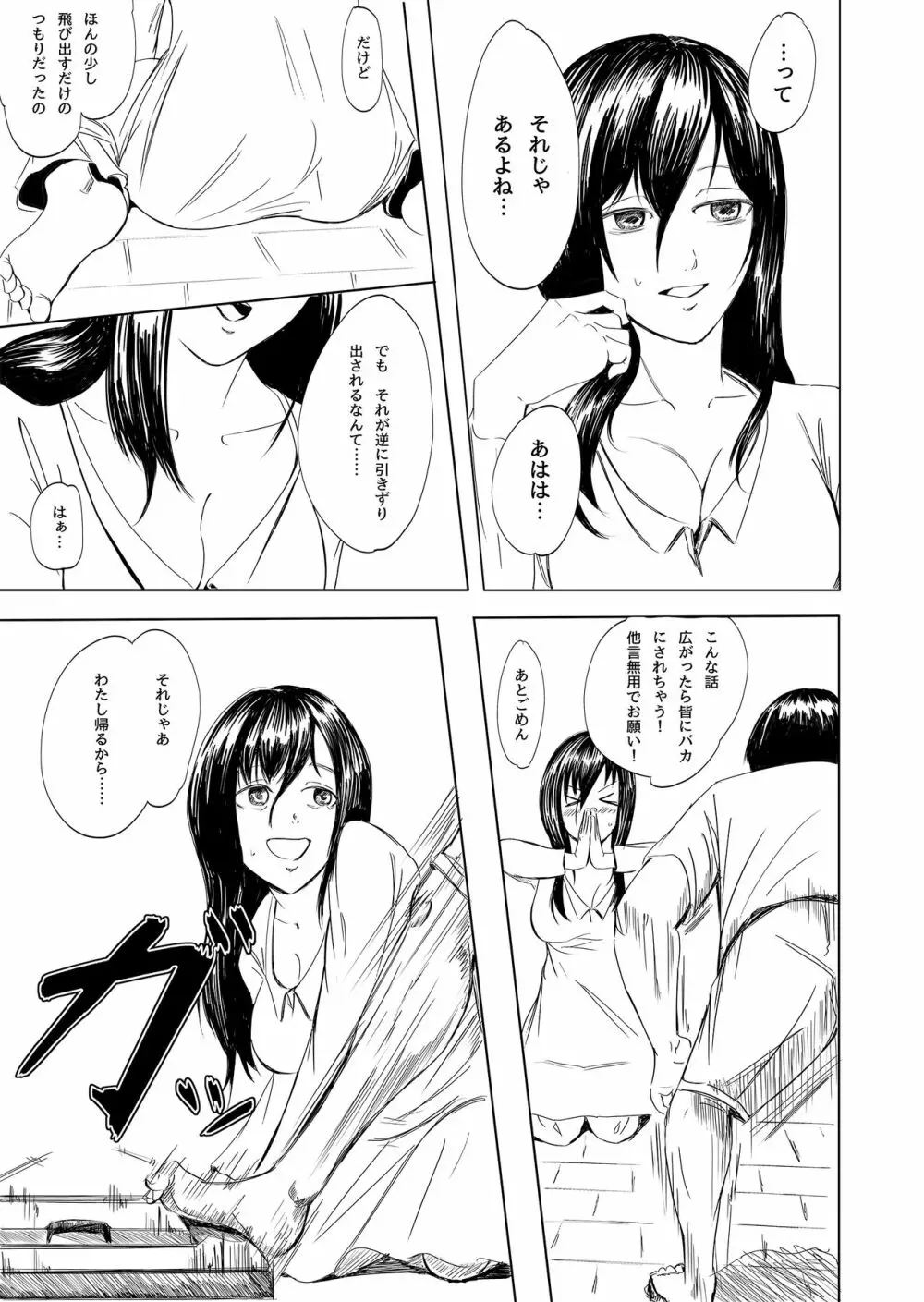 とびだす彼女の捕まえ方 Page.11