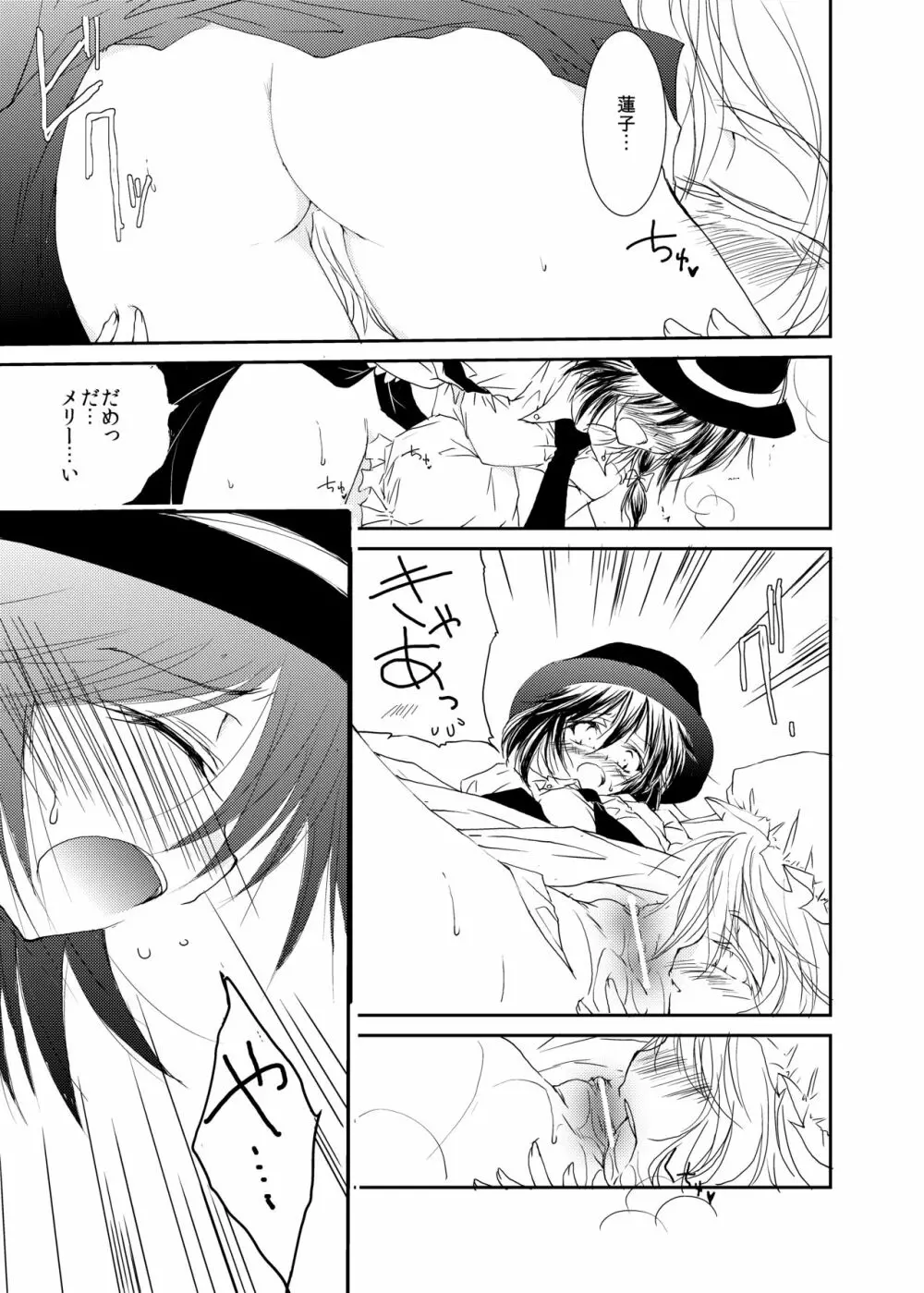 ツキビト Page.4