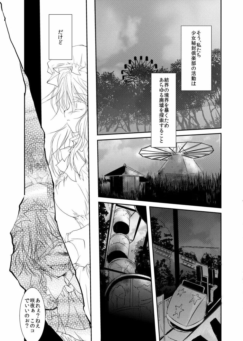 ツキビト Page.5