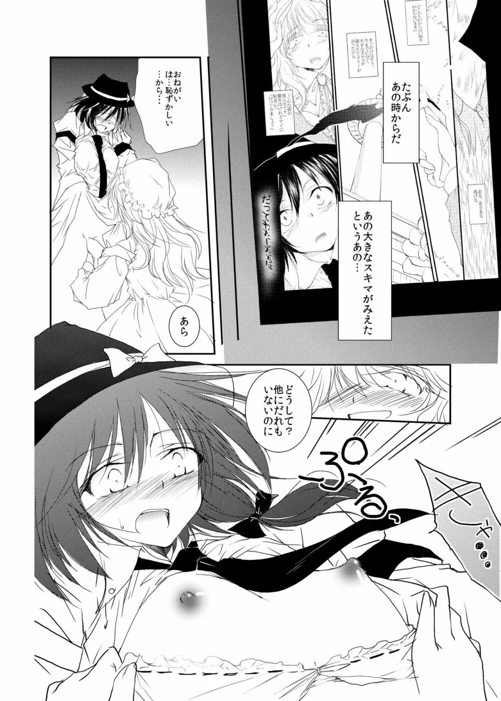 ツキビト Page.9