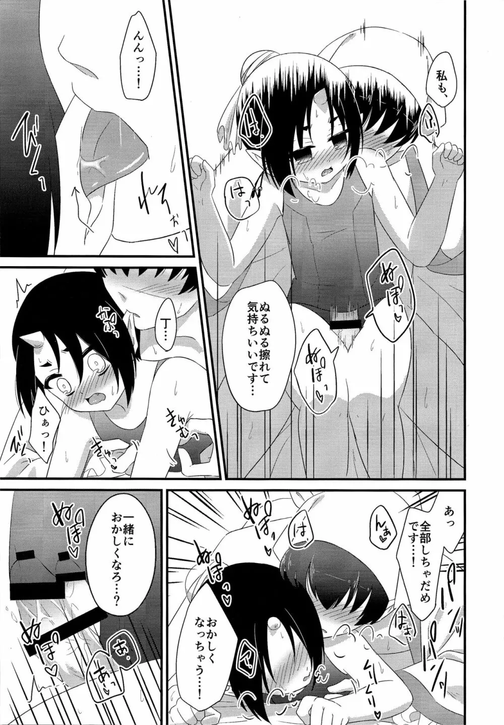 こすぷれえっち Page.16