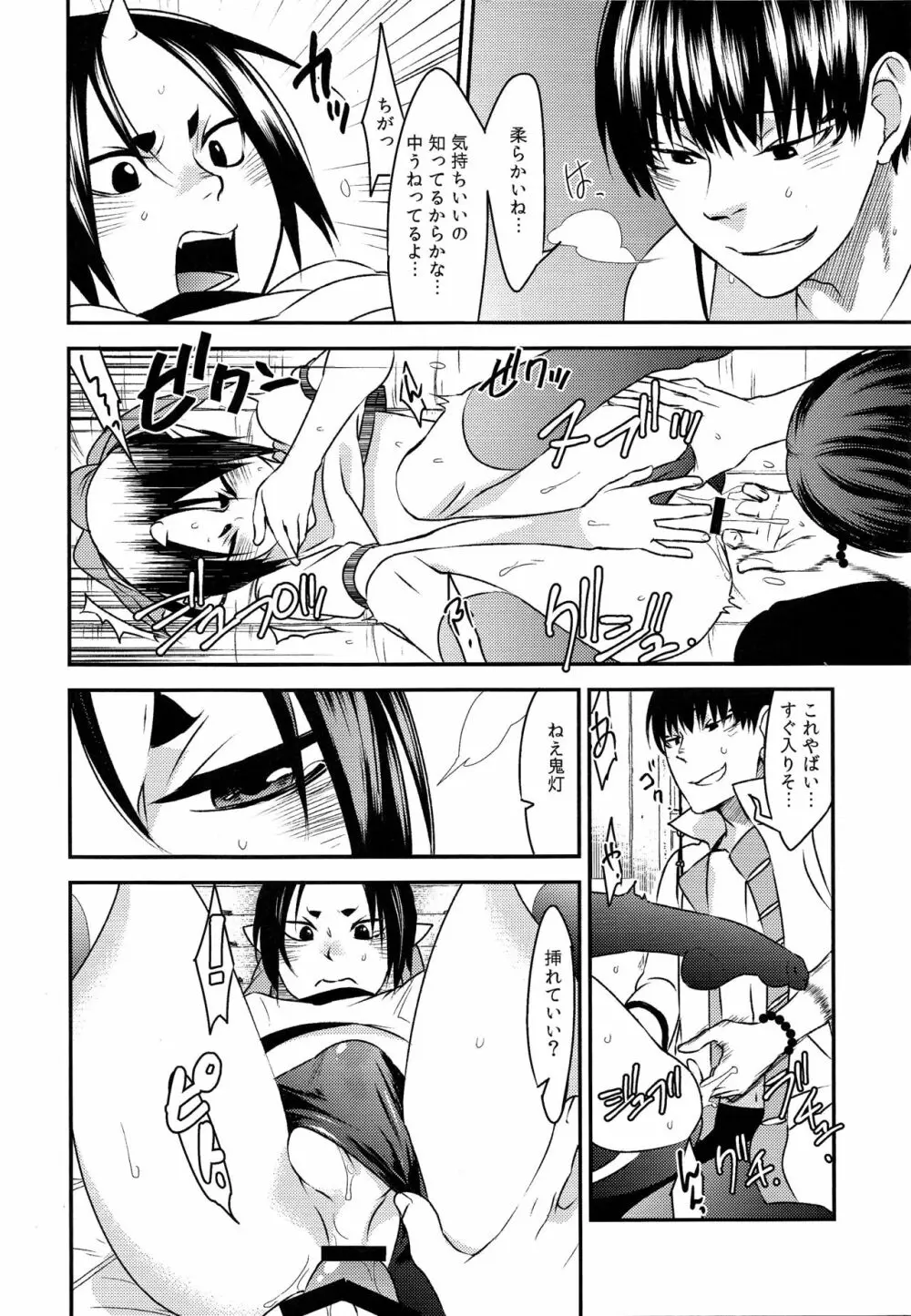 こすぷれえっち Page.33