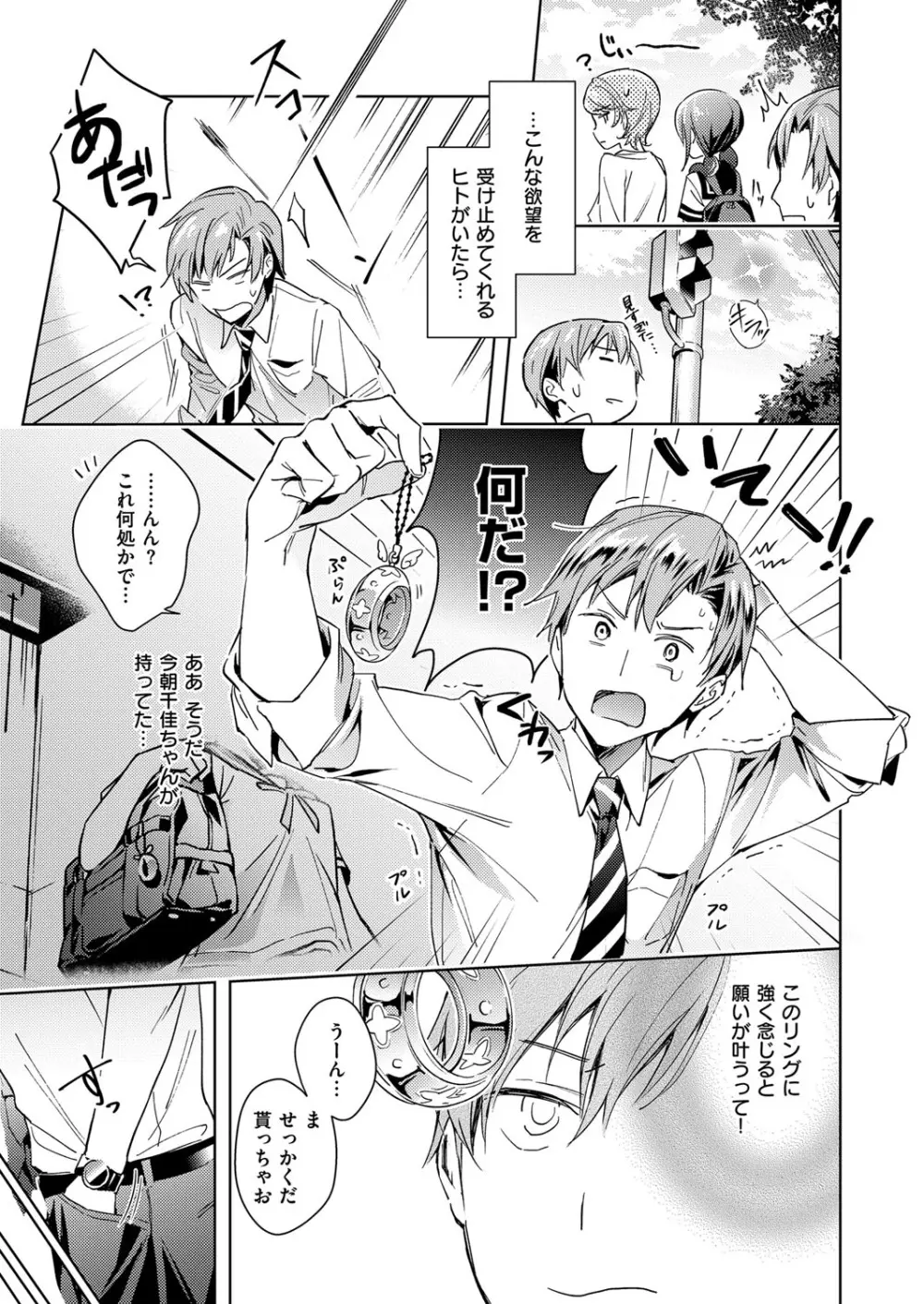 欲望パンドラ 欲望1-18 Page.11