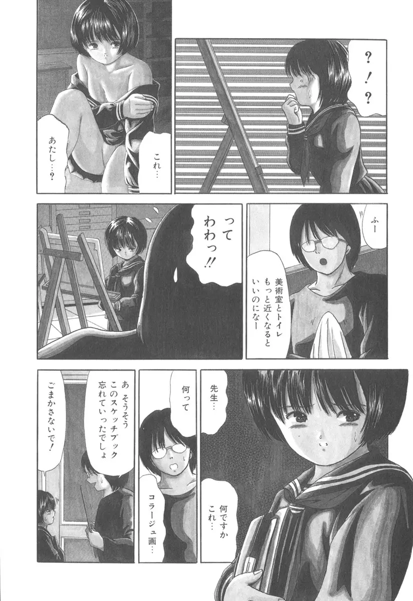 秘密戦隊アワレンジャー Page.101