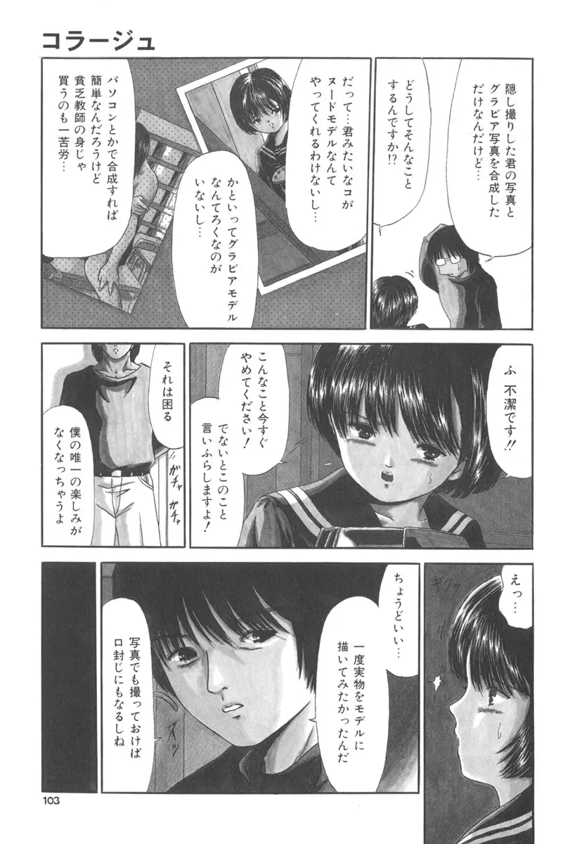 秘密戦隊アワレンジャー Page.102
