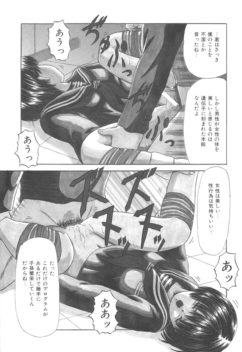 秘密戦隊アワレンジャー Page.103