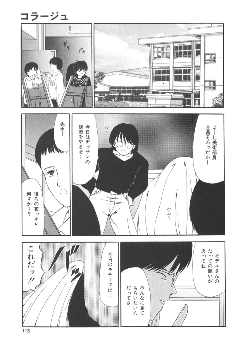 秘密戦隊アワレンジャー Page.114