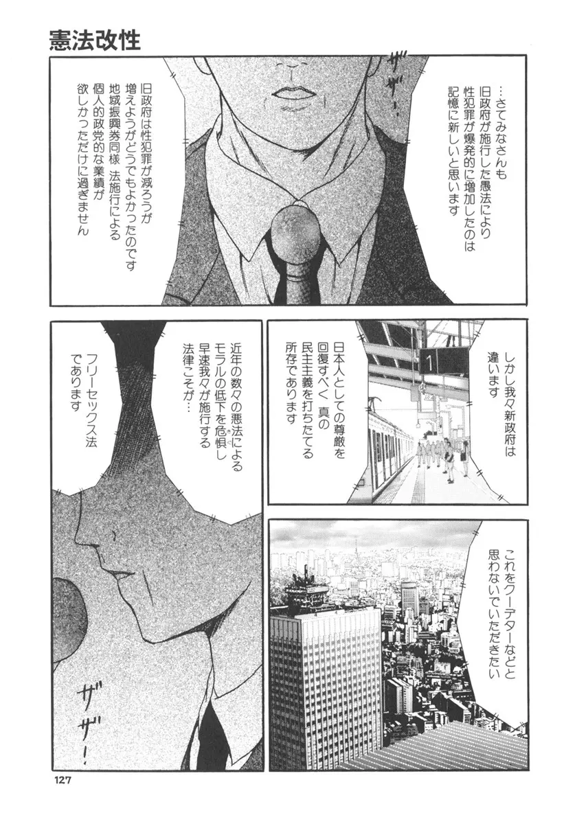 秘密戦隊アワレンジャー Page.126